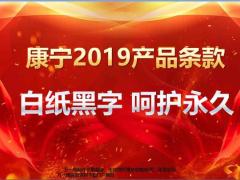 国寿康宁终身2019产品条款保险利益核保政策40页.pptx