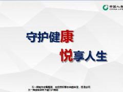 国寿705万重疾保障升级优势活动47页.pptx