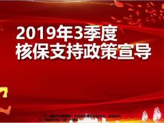 国寿2019年3季度核保支持政策宣导20页.pptx
