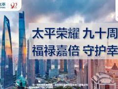 2019健康产说会太平福禄嘉倍54页.pptx