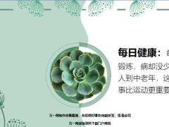 每日健康每天锻炼病却没少人到中老年这件事比运动更重要13页.ppt