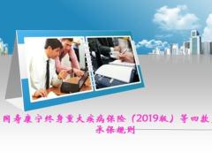 国寿附加康宁两全保险2019版利益现金价值销售承保规则业管实务.zip