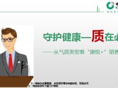 国寿康悦加销售突破意义内含销售16页.pptx