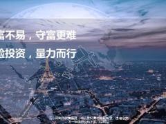 太平洋聚宝盆年金保险理念产品详情保单利益25页.ppt