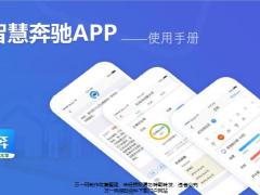 太平人寿智慧奔驰APP使用手册21页.pptx