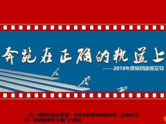 富德生命2019年度标团政策宣导43页.pptx
