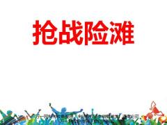 国寿基本法大比武题库抢战险滩20题含答案21页.pptx