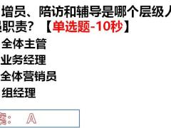 国寿基本法大比武题库破釜沉舟风险题21页.pptx