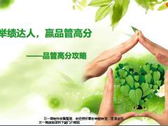国寿主管品质管理办法2019攻略11页.pptx