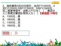 国寿基本法大比武题库破釜沉舟风险题21页.pptx