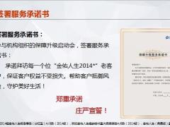太平洋人寿保障升级操作流程训练篇42页.pptx