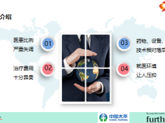 太平附加寰亚恶性肿瘤海外医疗保险产品服务责任案例分享含备注30页.pptx