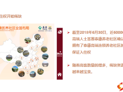 泰康人寿幸福有约2.0版确认函设计背景原则核心要点细则28页.pptx