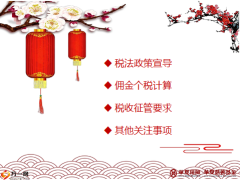 华夏保险营销员新税法政策宣导个税计算征管要求关注事项33页.pptx
