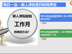 国寿创业沙龙基本法新人利益和保障26页.pptx