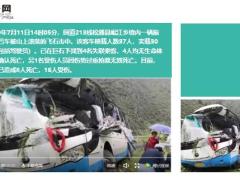 旅游大巴被飞石击中致8人死亡16人受伤15页.ppt