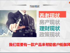 华夏喜临门养老年金保险背景产品形态卖点利益演示39页.ppt