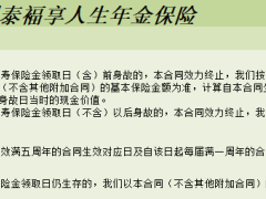 陆家嘴国泰褔享人生年金保险自动计划书6页.xls