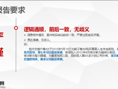 协议退保监管转办案件等投诉行文要求33页.ppt