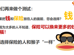 健康产说会富德生命2019康健无忧版37页.pptx
