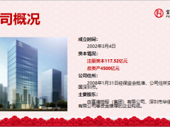 产品升级会产说会流程富德生命版36页.pptx