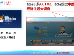 2019理赔科普会健康产说会太平康瑞三保全享版74页.pptx