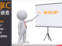 泰康健康A计划之尊享C五大要素37页.pptx