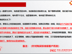 人保健康康尊宝异议处理六个常见16页.ppt
