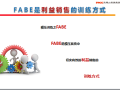 人保健康鑫福人生康尊宝FABE话术含备注43页.pptx