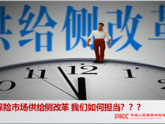 人保健康康尊宝综合保障计划解析篇45页.ppt