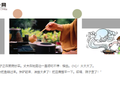 每日保险故事做饭与开车6页.ppt