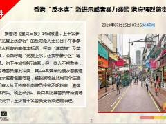 每日新闻资讯19年7月16日早会使用11页.ppt