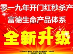 富德生命2019产品体系全新升级鑫如意康悦人生组合利益案例30页.ppt