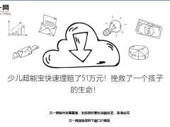 太平洋少儿超能宝快速理赔了51万产品亮点投保示例15页.ppt