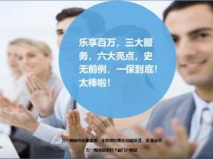 太平洋乐享百万保险三大服务六大亮点13页.ppt