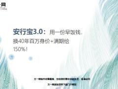 太平洋人寿安行宝3.0五大亮点投保示例14页.ppt