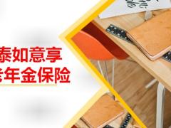 信泰如意享养老年金保险产品责任要素投保示例20页.pptx