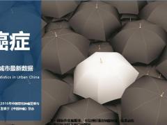中国城市癌症数据报告24页.pptx