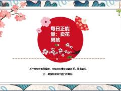 每日正能量卖花男孩6页.ppt
