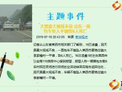 每日新闻资讯19年7月18日早会使用11页.ppt