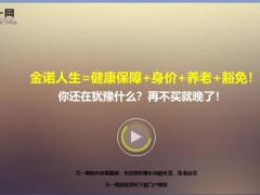 太平洋金诺人生投保说明产品特色10页.ppt