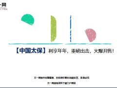 太平洋人寿利享年年保险卖点投保示例10页.ppt