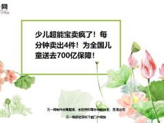 太平洋少儿超能宝保险三个升级三个不变30页.ppt