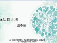 华夏常春藤多倍版重大疾病保险责任卖点9页.pptx