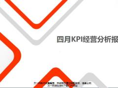 月度KPI经营分析报告19页.pptx