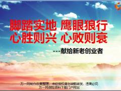 创业有信仰成功有格局37页.pptx