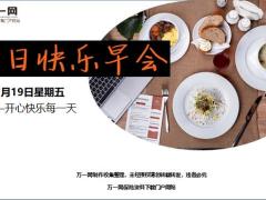 每日快乐早会19年7月19日使用12页.ppt