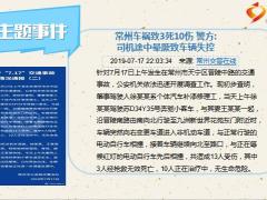每日新闻资讯19年7月19日早会使用11页.ppt