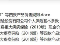国寿康宁终身重大疾病保险2019版现金价值销售承保规则业管实务.zip