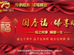 国寿福臻享版产品背景责任亮点资源支持43页.pptx